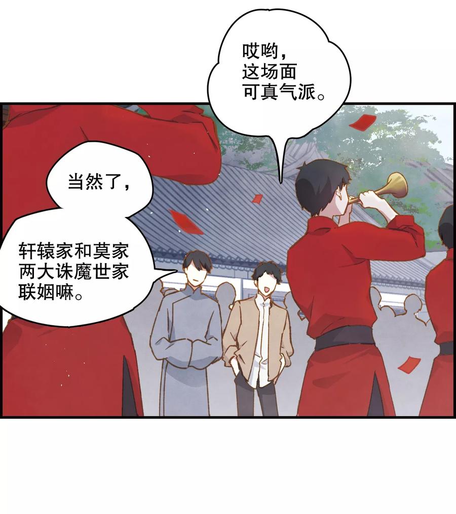 第1话1大婚-摩耶·人间玉-飒飒动漫（第6张）