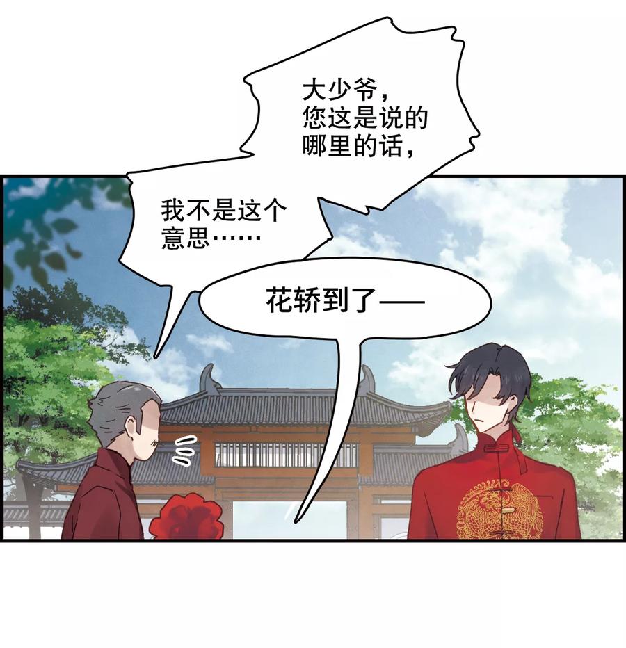 第1话1大婚-摩耶·人间玉-飒飒动漫（第20张）