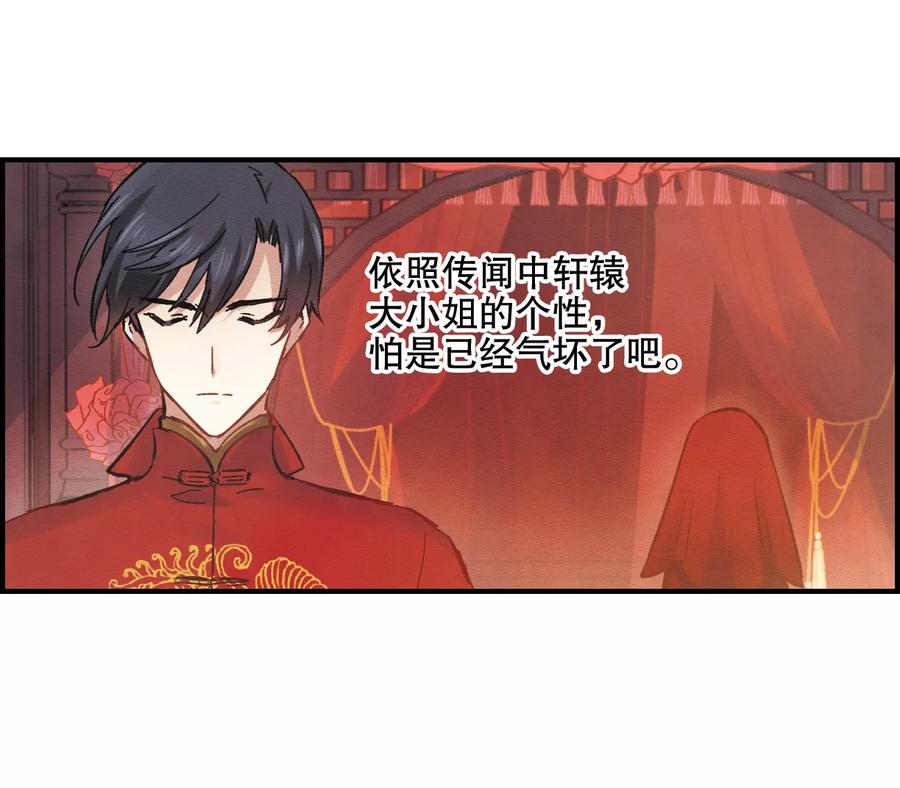 第1话1大婚-摩耶·人间玉-飒飒动漫（第45张）