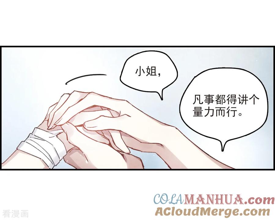 第13话3狩猎-摩耶·人间玉-飒飒动漫（第7张）