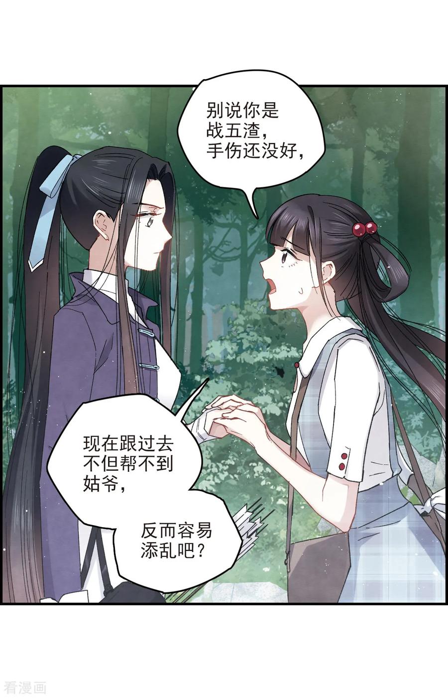 第13话3狩猎-摩耶·人间玉-飒飒动漫（第8张）