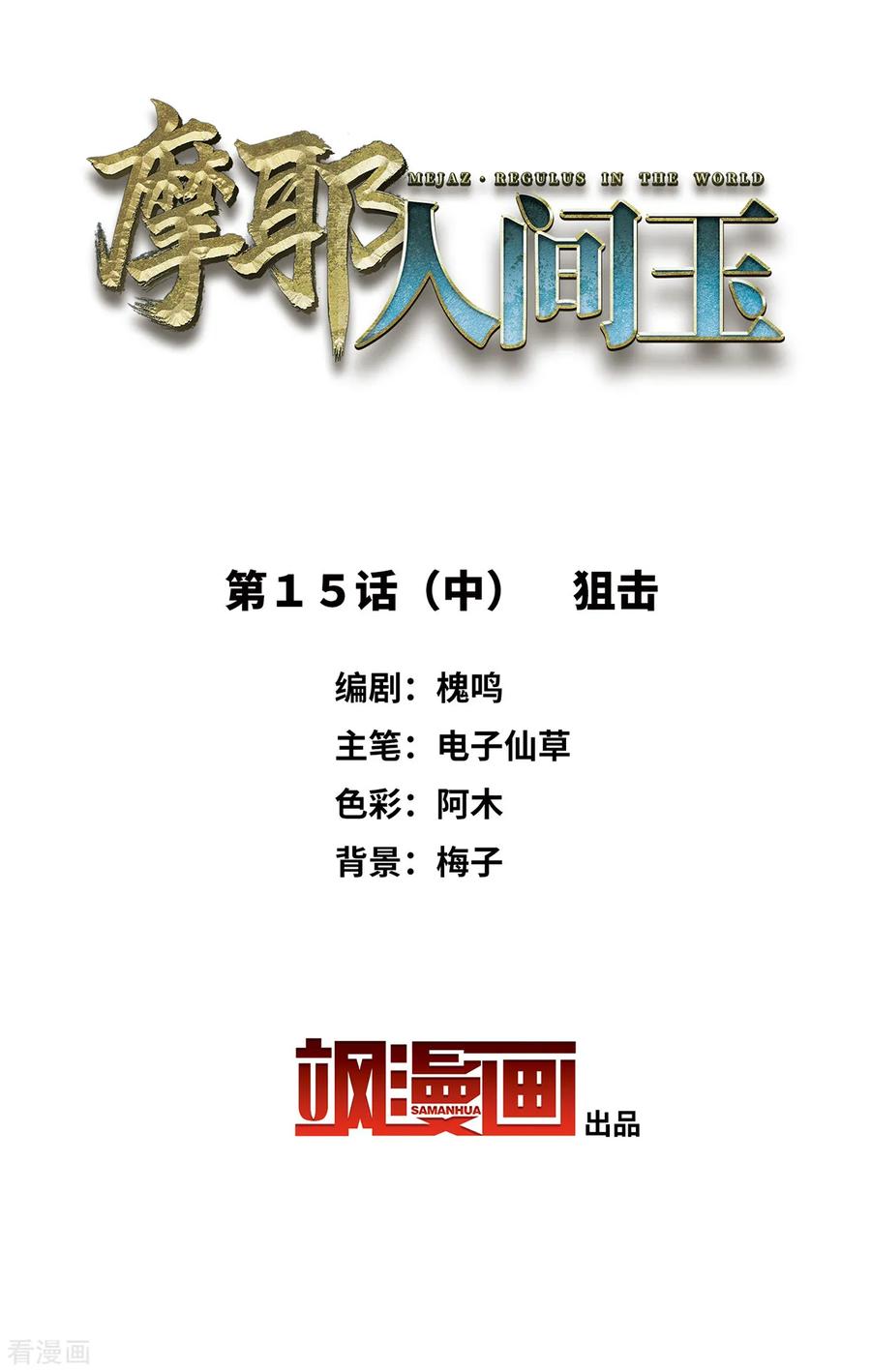 第15话2狙击-摩耶·人间玉-飒飒动漫（第2张）