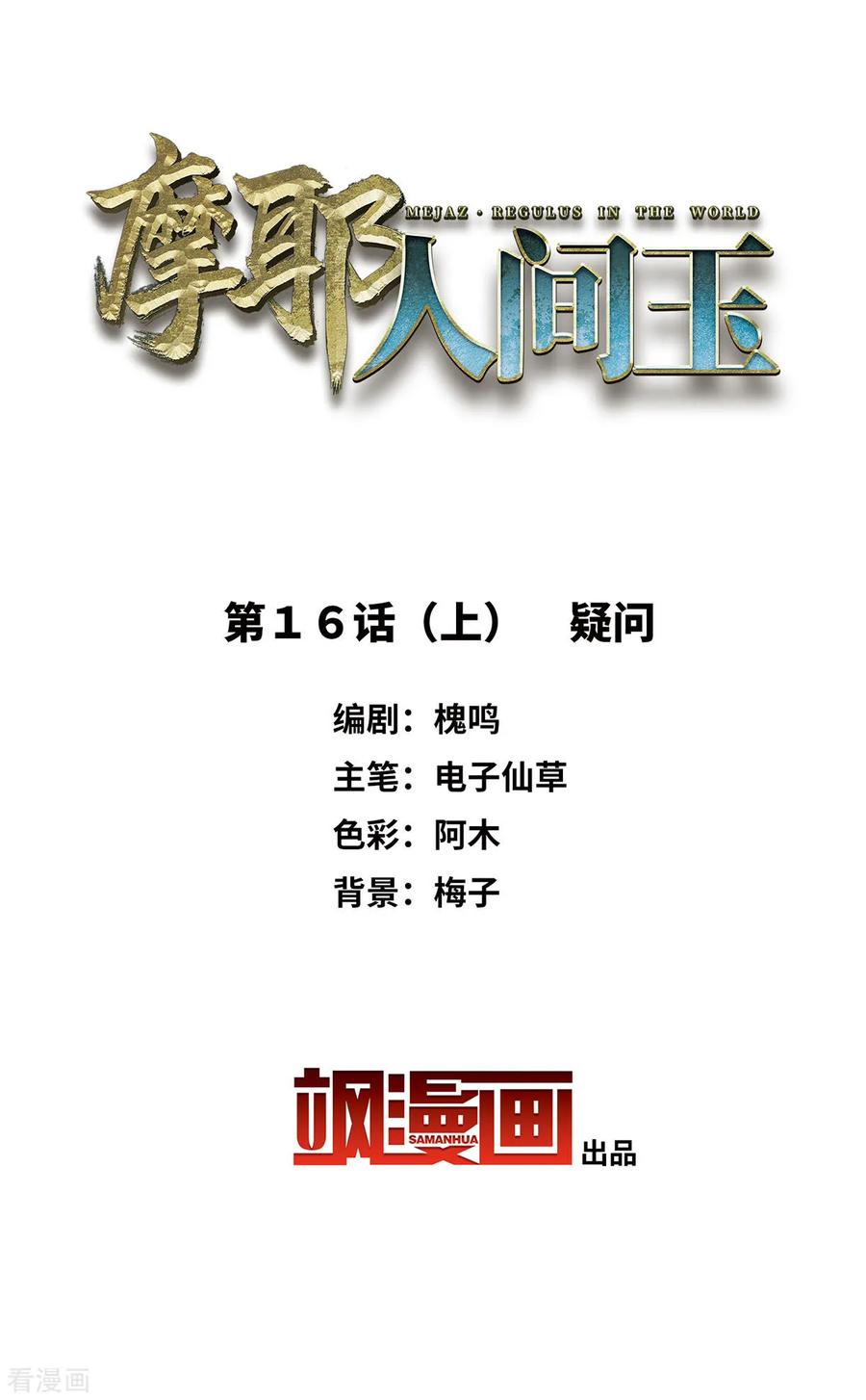 第16话1疑问-摩耶·人间玉-飒飒动漫（第1张）