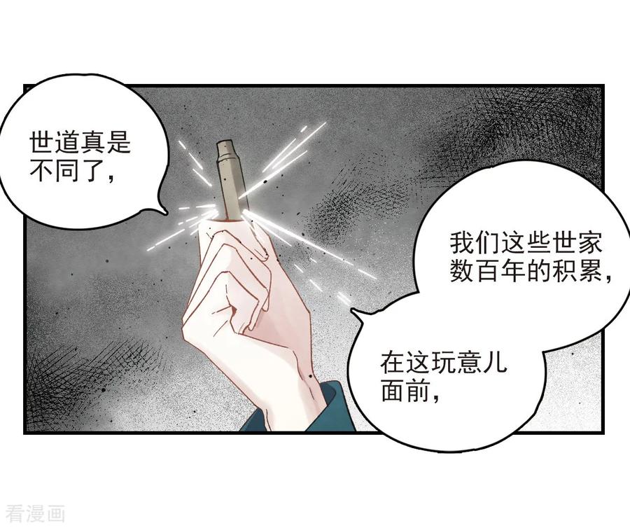 第16话2疑问-摩耶·人间玉-飒飒动漫（第4张）