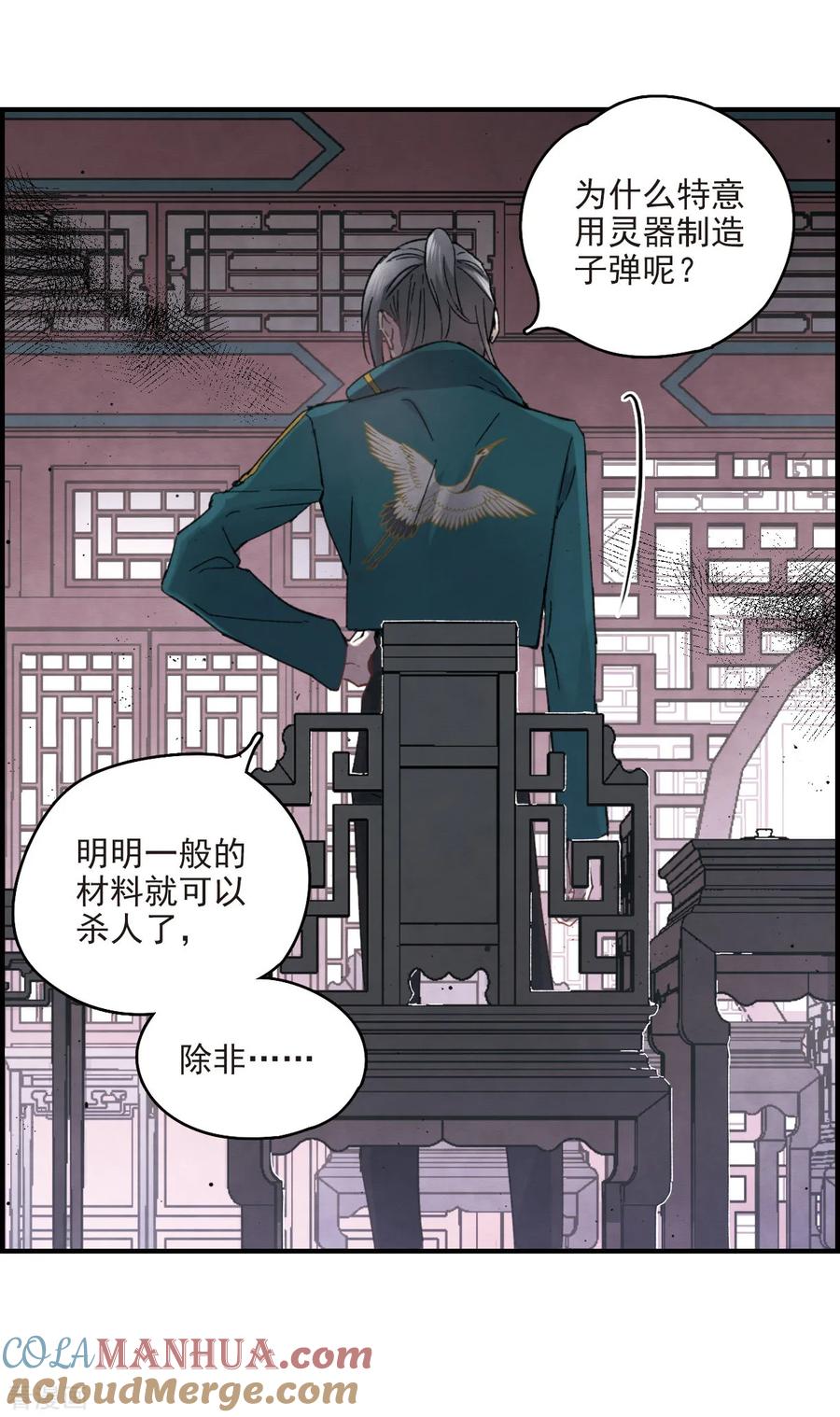 第16话2疑问-摩耶·人间玉-飒飒动漫（第11张）