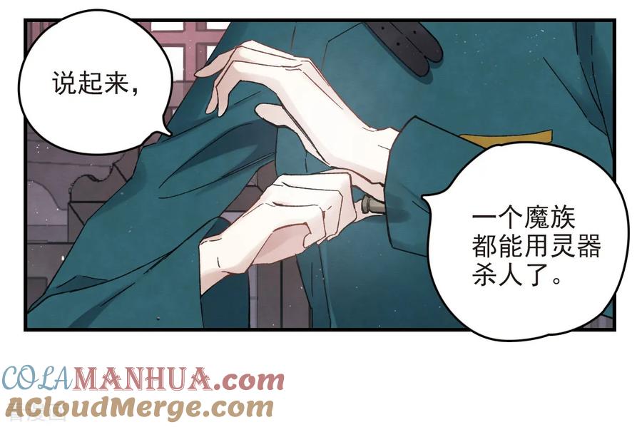 第16话2疑问-摩耶·人间玉-飒飒动漫（第3张）