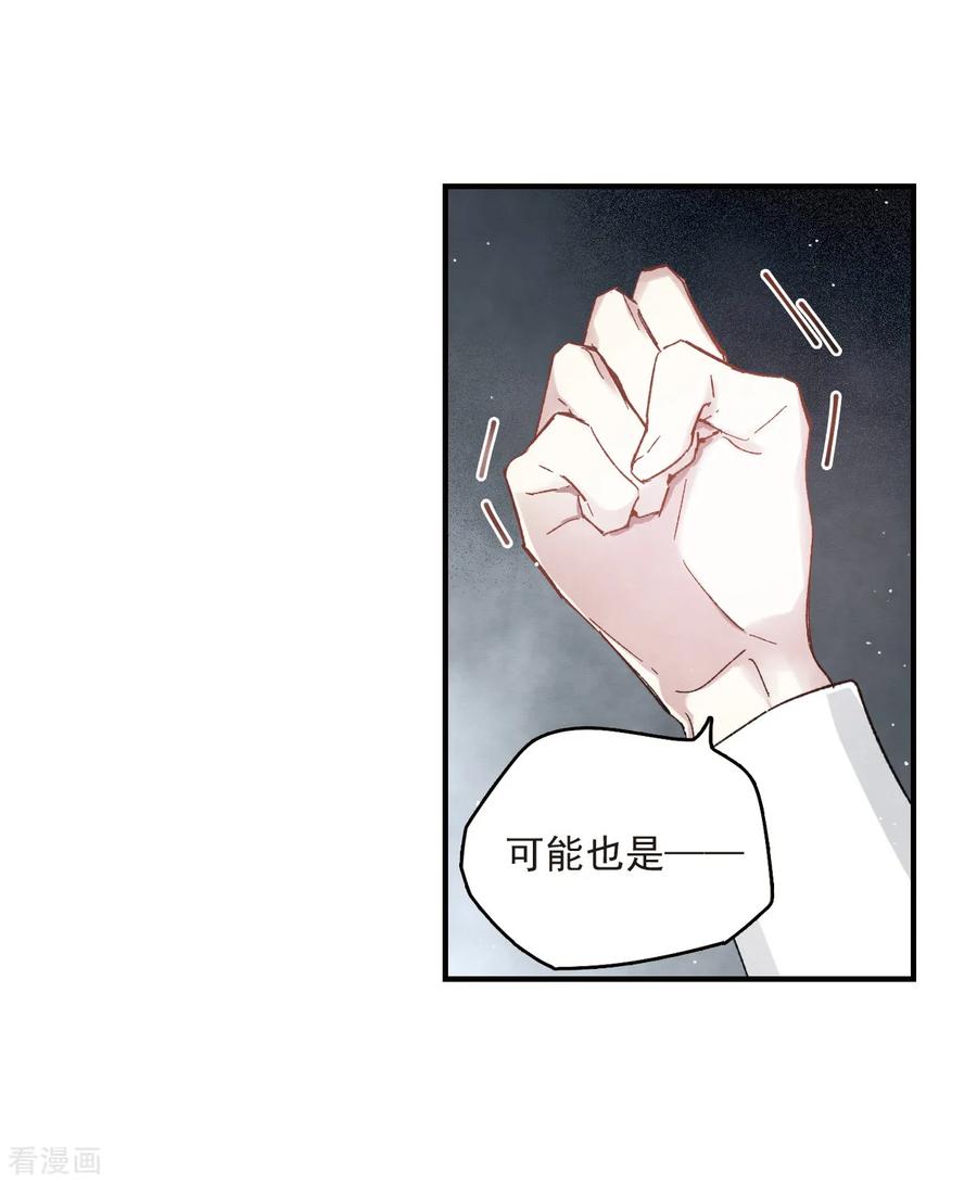 第16话2疑问-摩耶·人间玉-飒飒动漫（第19张）