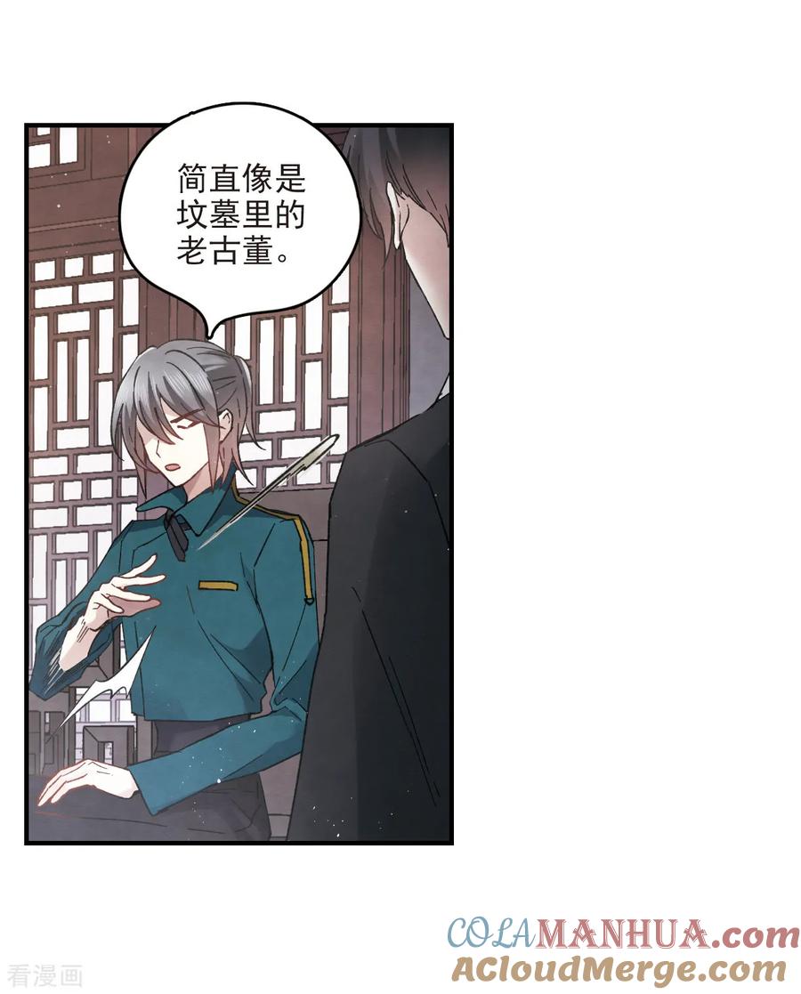 第16话2疑问-摩耶·人间玉-飒飒动漫（第5张）