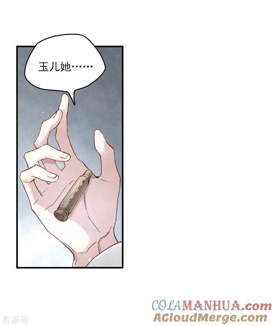 第16话2疑问-摩耶·人间玉-飒飒动漫（第18张）