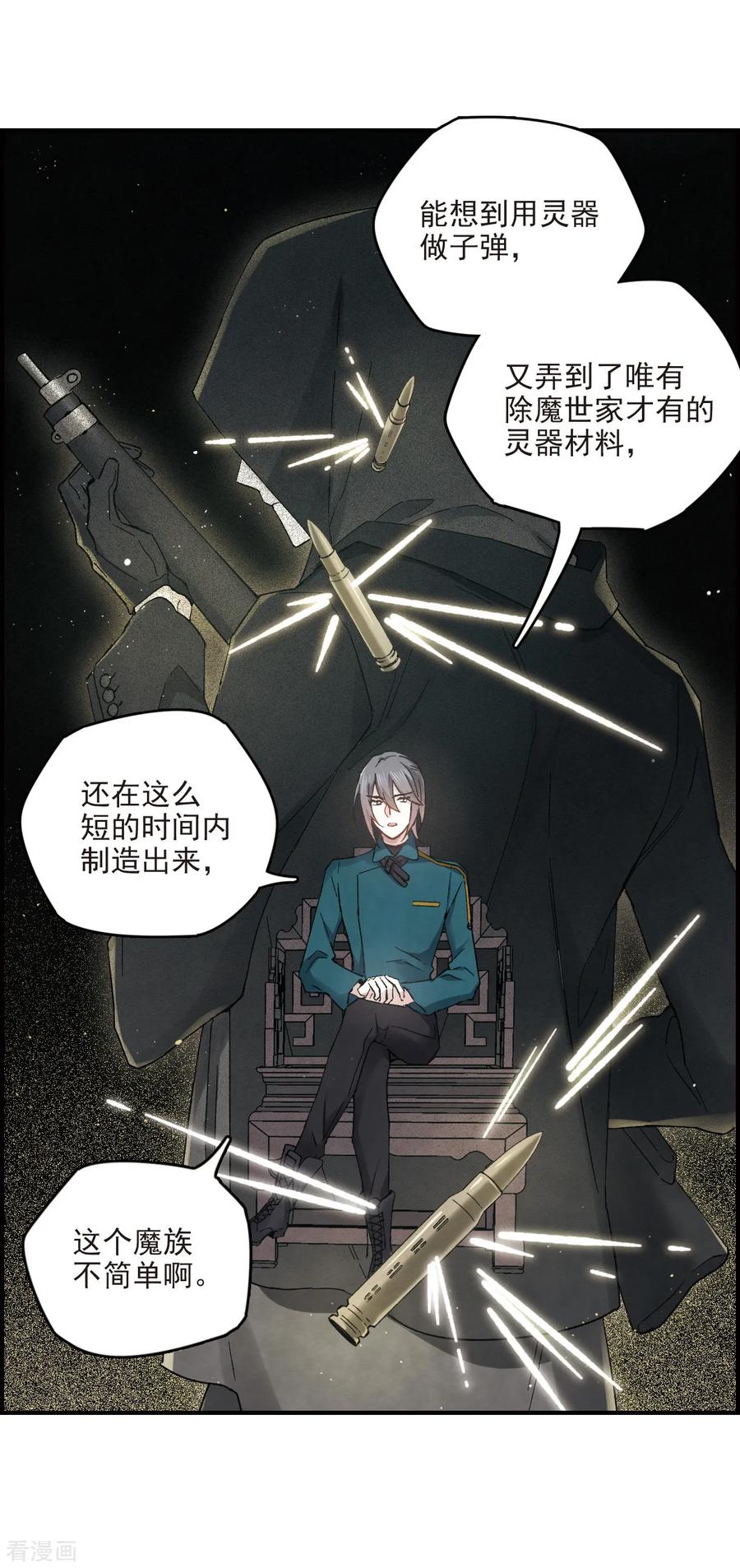 第16话2疑问-摩耶·人间玉-飒飒动漫（第8张）