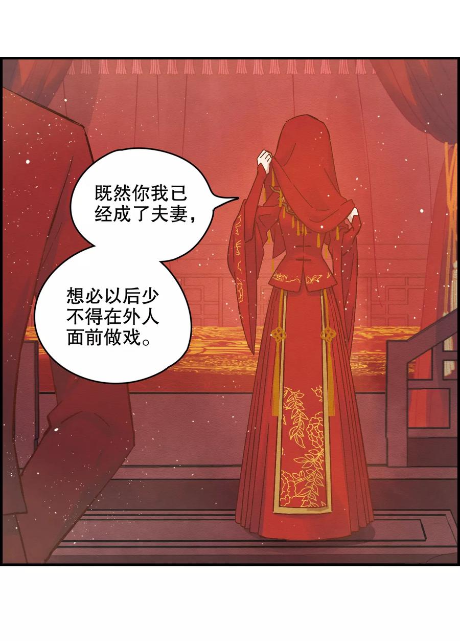 第1话2大婚-摩耶·人间玉-飒飒动漫（第9张）