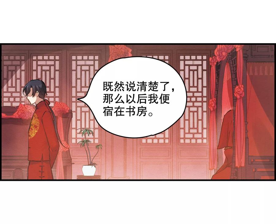 第1话2大婚-摩耶·人间玉-飒飒动漫（第6张）