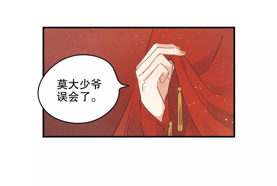 第1话2大婚-摩耶·人间玉-飒飒动漫（第8张）