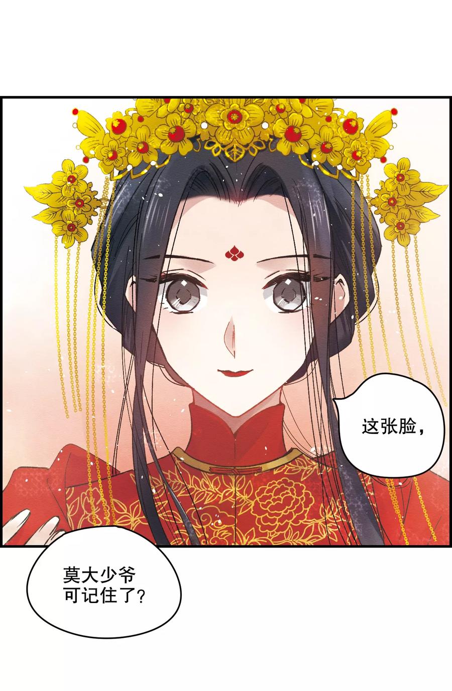 第1话2大婚-摩耶·人间玉-飒飒动漫（第14张）
