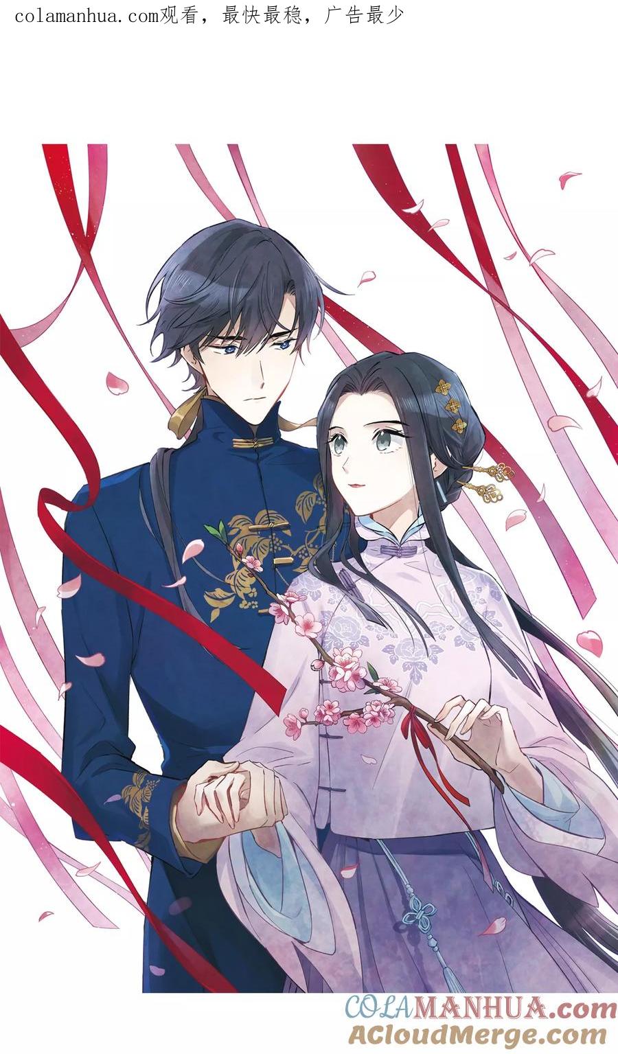 第1话2大婚-摩耶·人间玉-飒飒动漫（第1张）