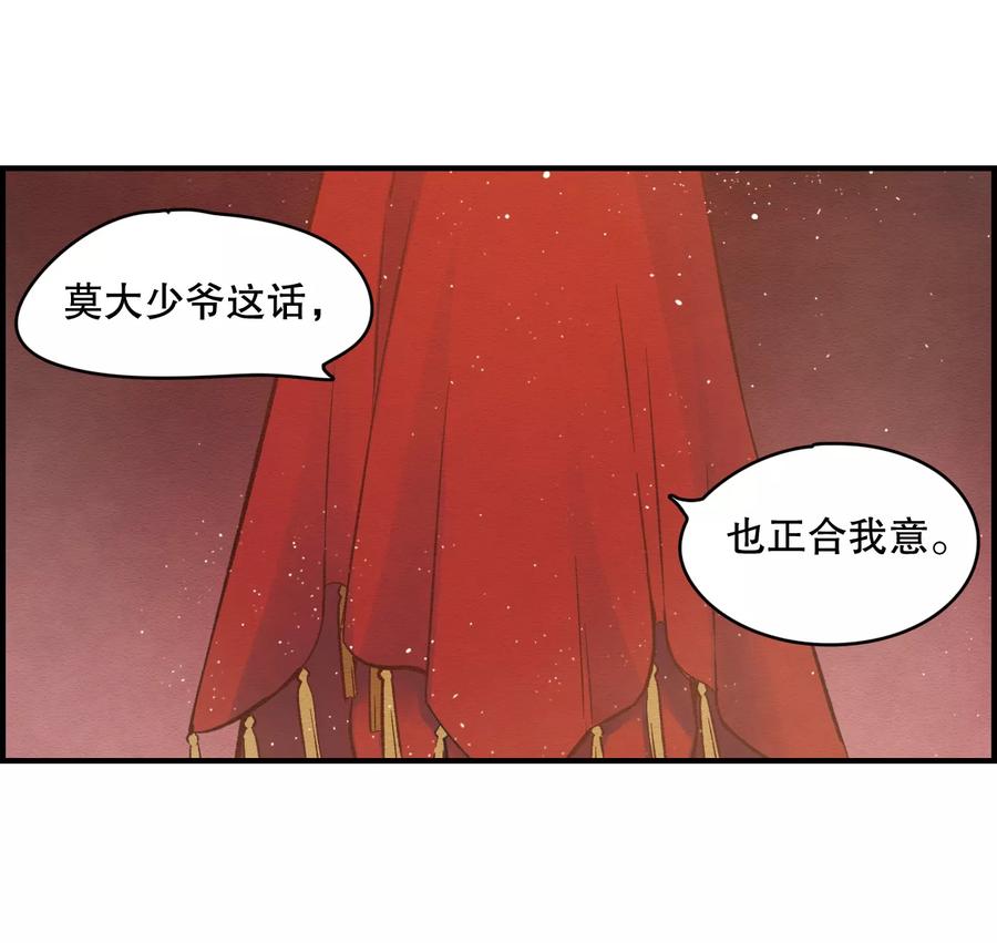 第1话2大婚-摩耶·人间玉-飒飒动漫（第3张）