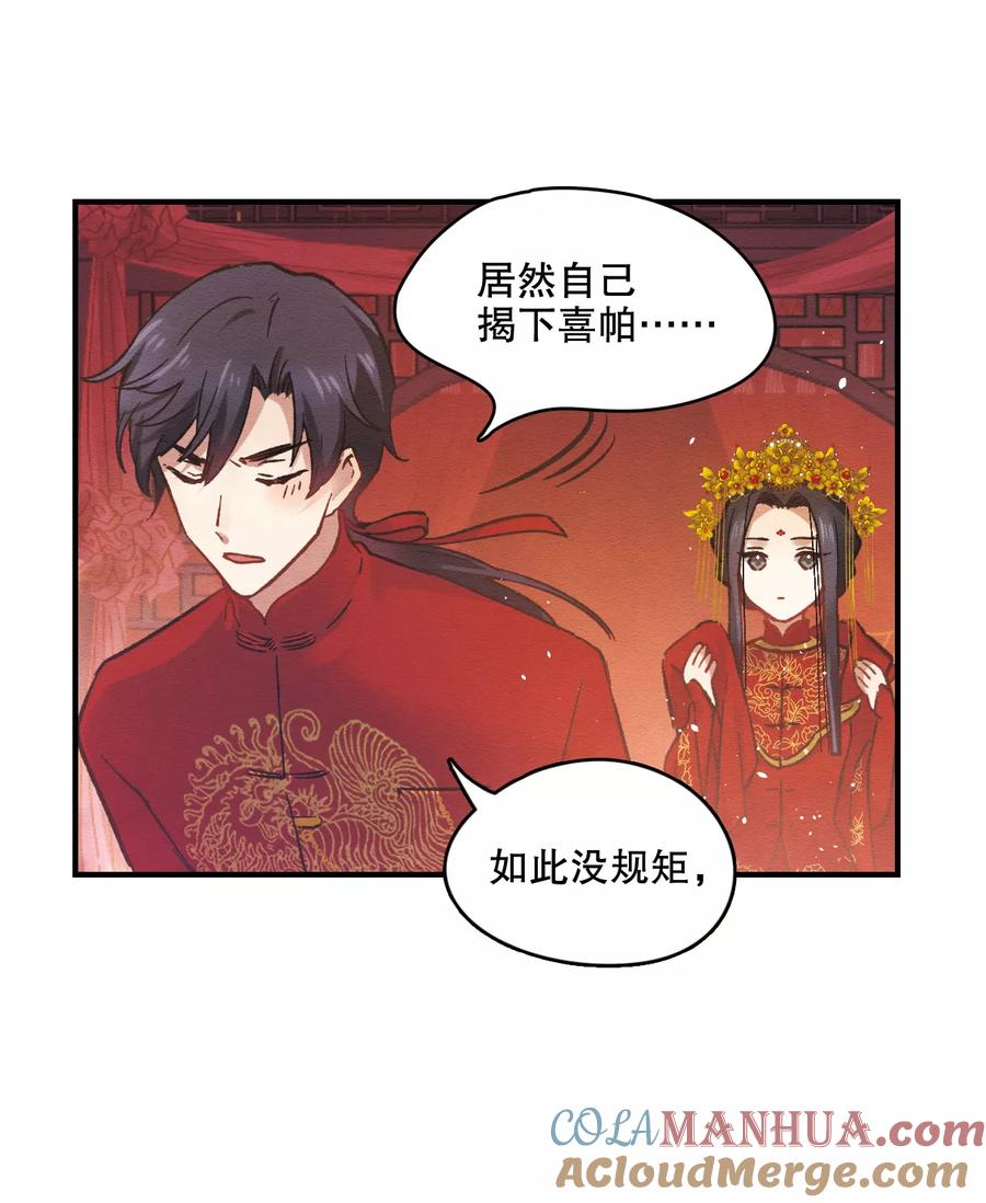 第1话2大婚-摩耶·人间玉-飒飒动漫（第16张）