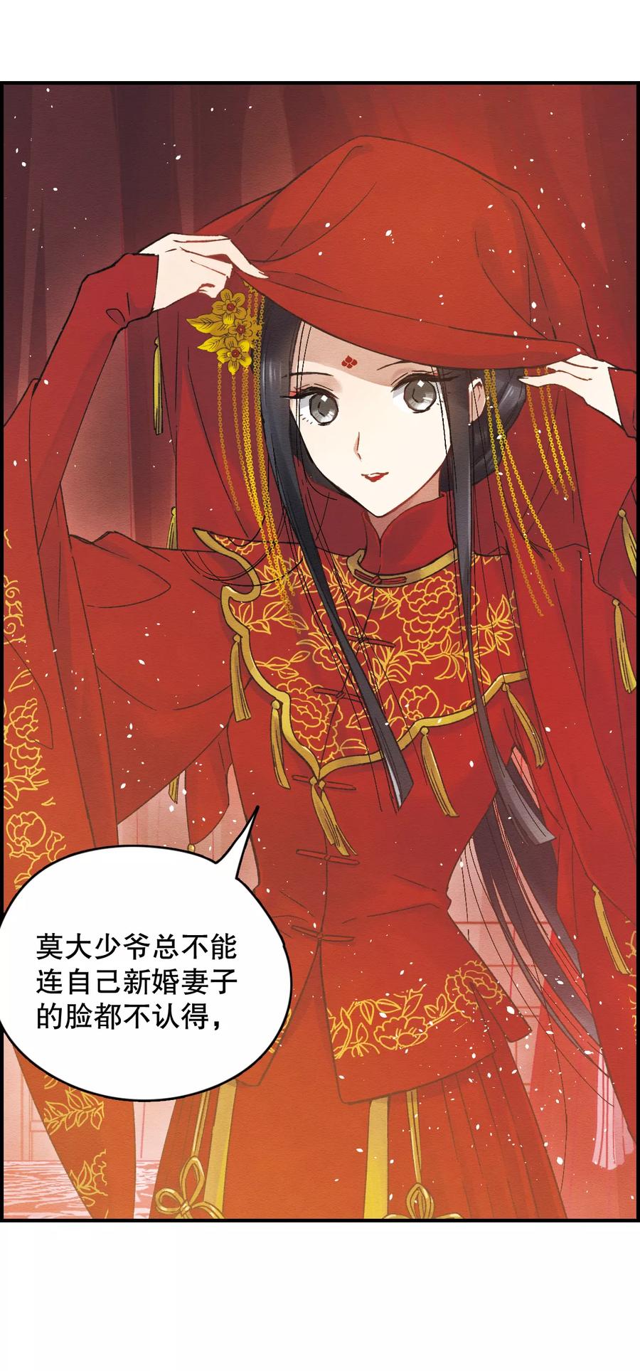 第1话2大婚-摩耶·人间玉-飒飒动漫（第12张）