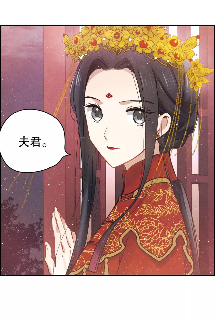 第1话2大婚-摩耶·人间玉-飒飒动漫（第21张）