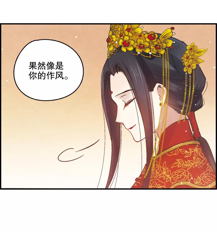 第1话2大婚-摩耶·人间玉-飒飒动漫（第17张）