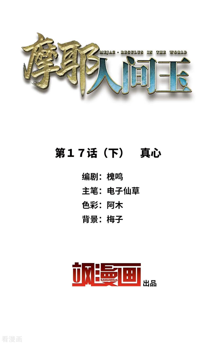 第17话2真心-摩耶·人间玉-飒飒动漫（第2张）