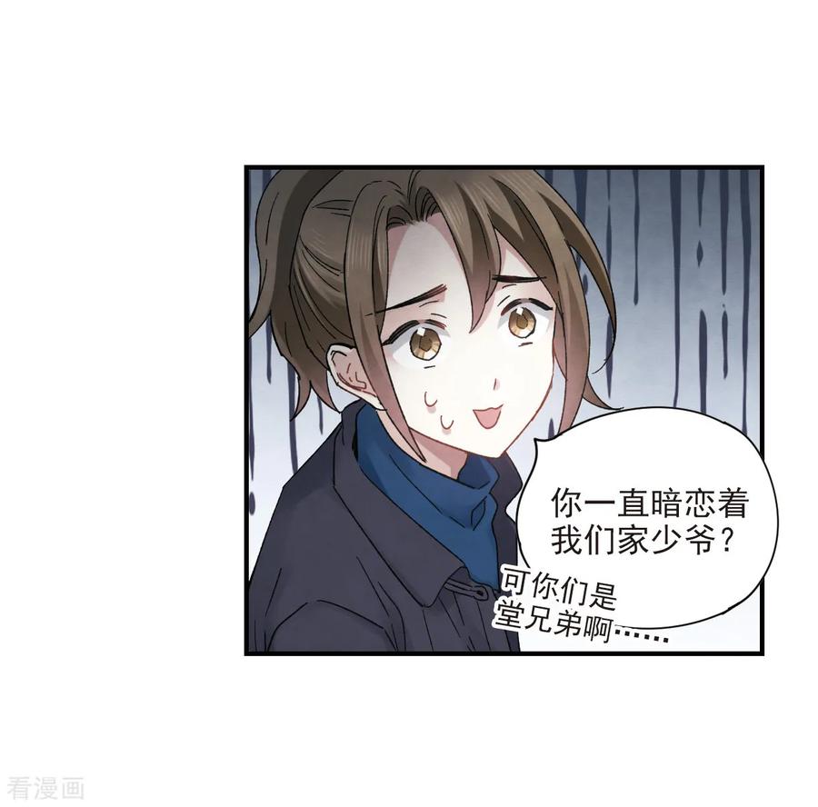 第18话1杀气-摩耶·人间玉-飒飒动漫（第14张）