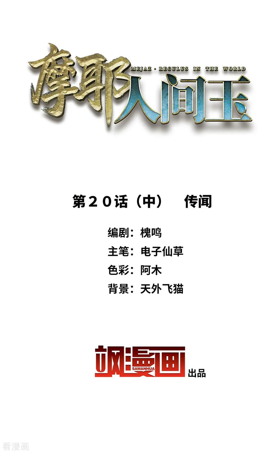 第20话2传闻-摩耶·人间玉-飒飒动漫（第1张）