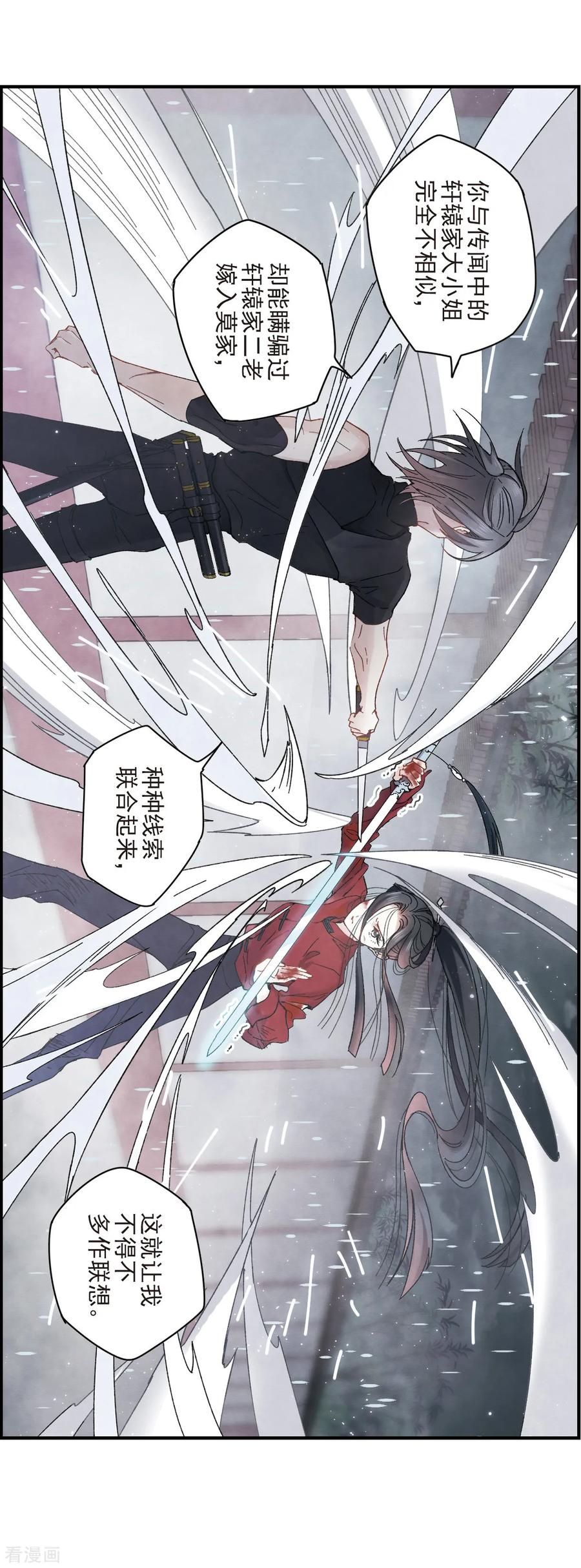 第20话2传闻-摩耶·人间玉-飒飒动漫（第11张）