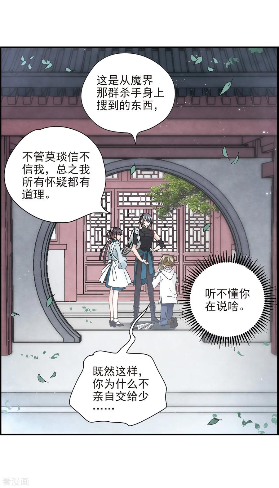 第20话3传闻-摩耶·人间玉-飒飒动漫（第30张）