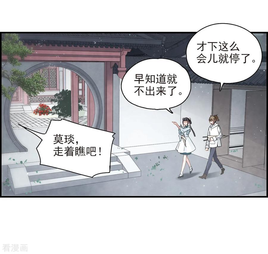 第20话3传闻-摩耶·人间玉-飒飒动漫（第24张）