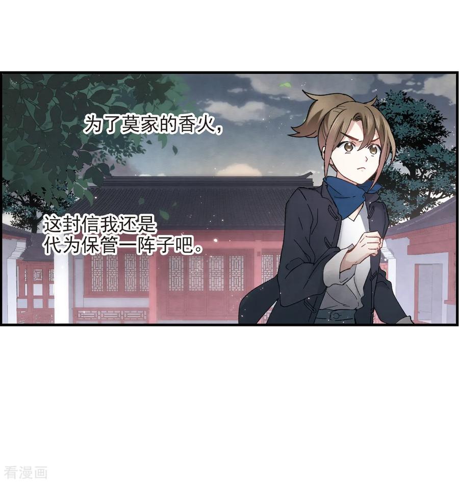 第21话1隔阂-摩耶·人间玉-飒飒动漫（第24张）