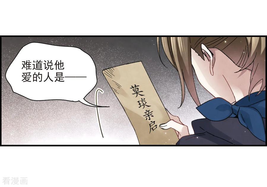第21话1隔阂-摩耶·人间玉-飒飒动漫（第6张）