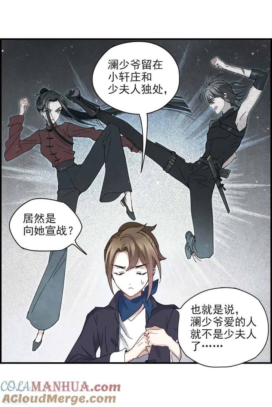 第21话1隔阂-摩耶·人间玉-飒飒动漫（第5张）
