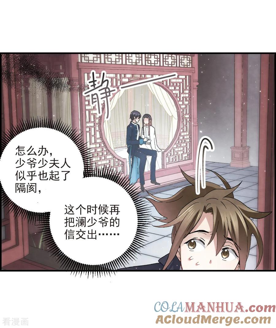 第21话1隔阂-摩耶·人间玉-飒飒动漫（第19张）