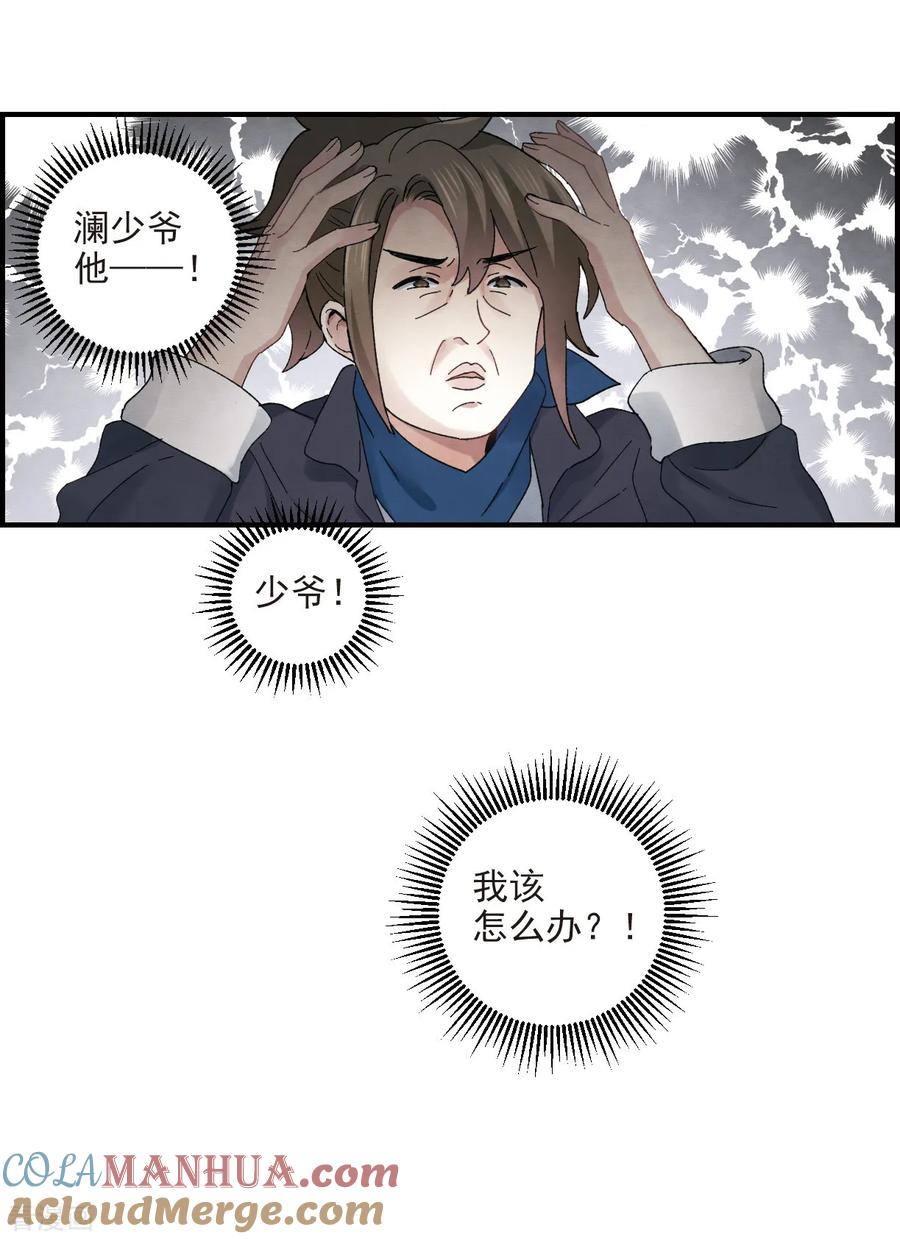 第21话1隔阂-摩耶·人间玉-飒飒动漫（第13张）
