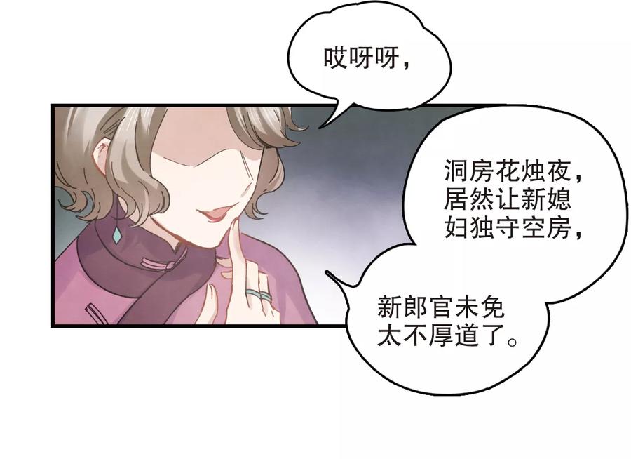 第2话1敬茶-摩耶·人间玉-飒飒动漫（第24张）