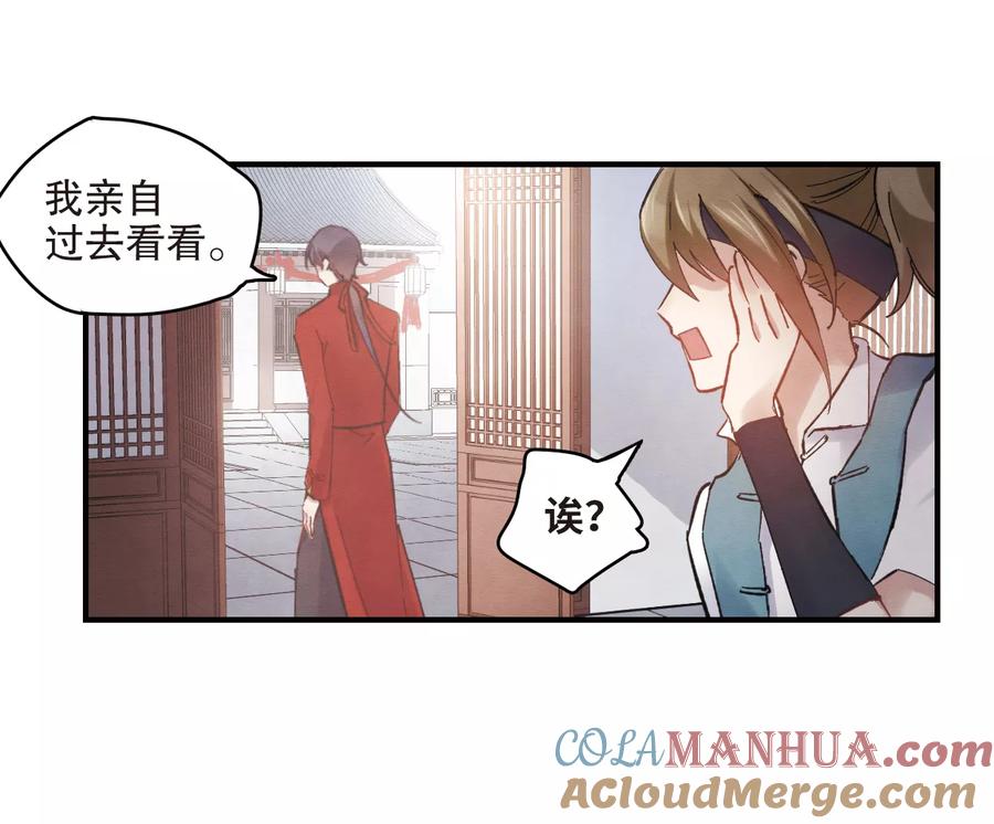 第2话1敬茶-摩耶·人间玉-飒飒动漫（第15张）