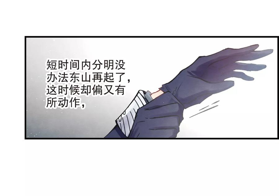 第2话1敬茶-摩耶·人间玉-飒飒动漫（第20张）