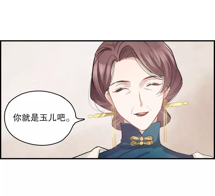 第2话1敬茶-摩耶·人间玉-飒飒动漫（第32张）