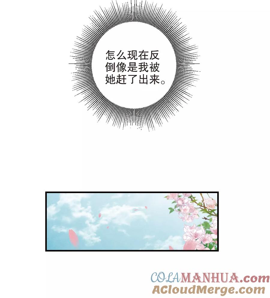 第2话1敬茶-摩耶·人间玉-飒飒动漫（第7张）