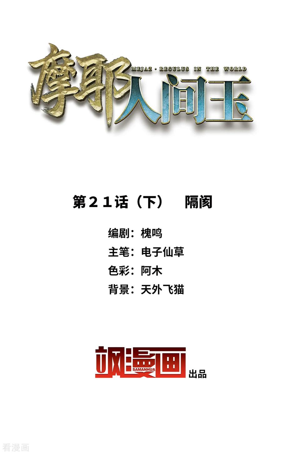 第21话3隔阂-摩耶·人间玉-飒飒动漫（第1张）