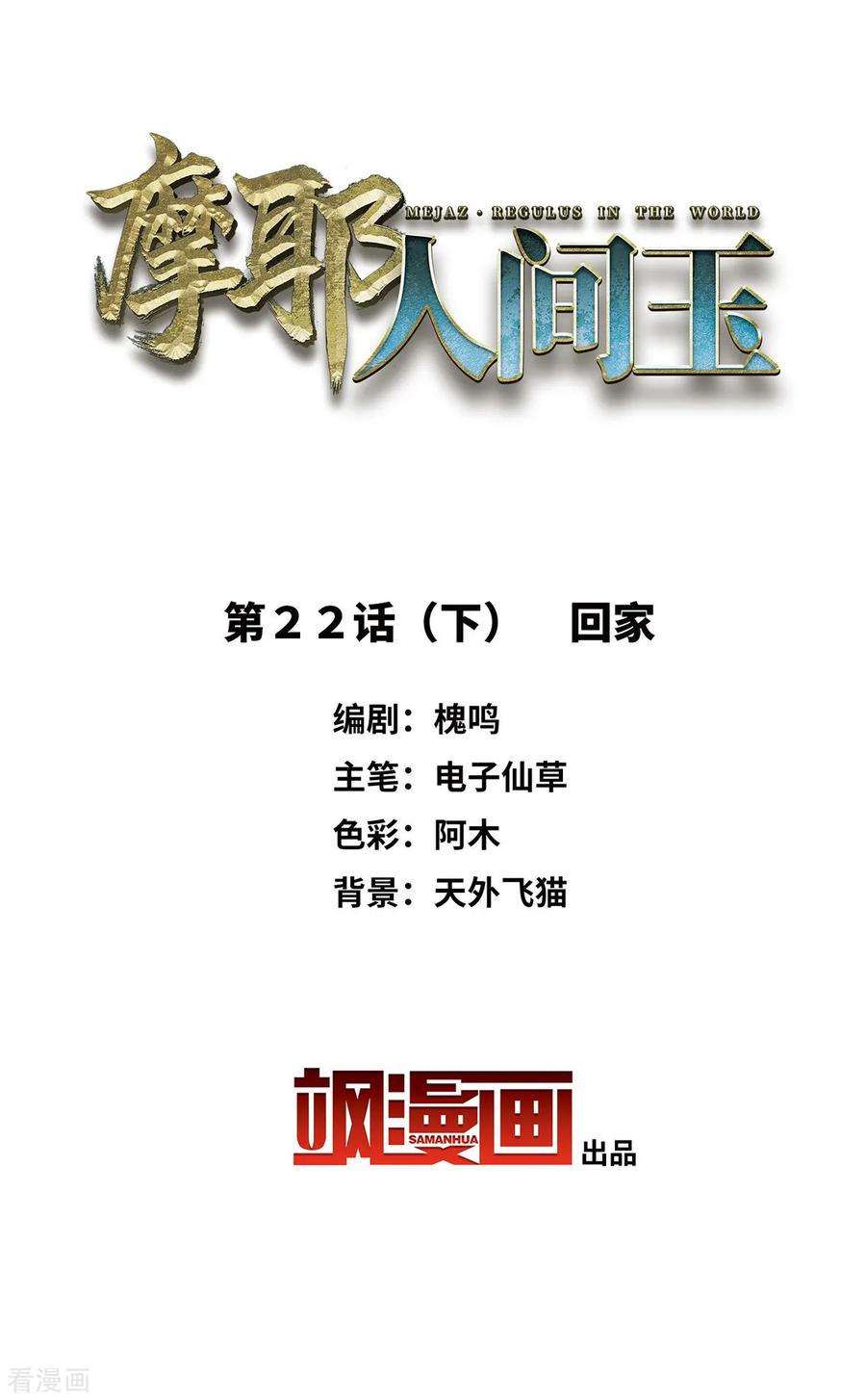第22话3回家-摩耶·人间玉-飒飒动漫（第1张）