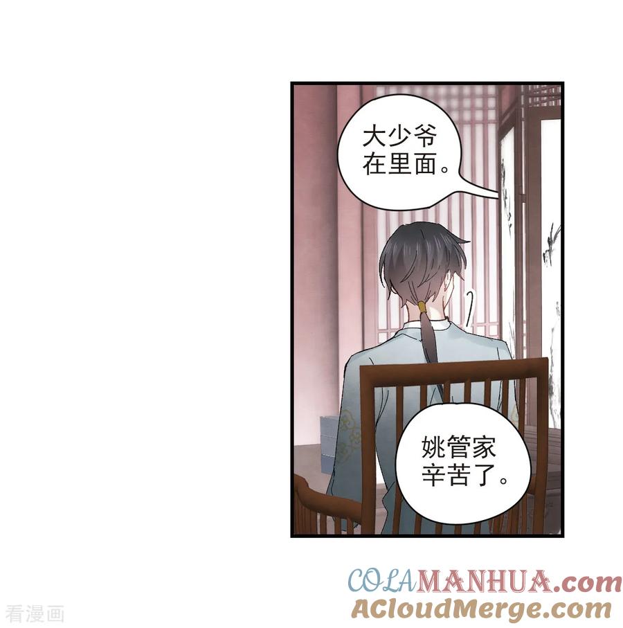 第23话1无悔-摩耶·人间玉-飒飒动漫（第11张）