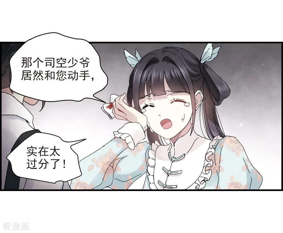 第24话1谎言-摩耶·人间玉-飒飒动漫（第4张）
