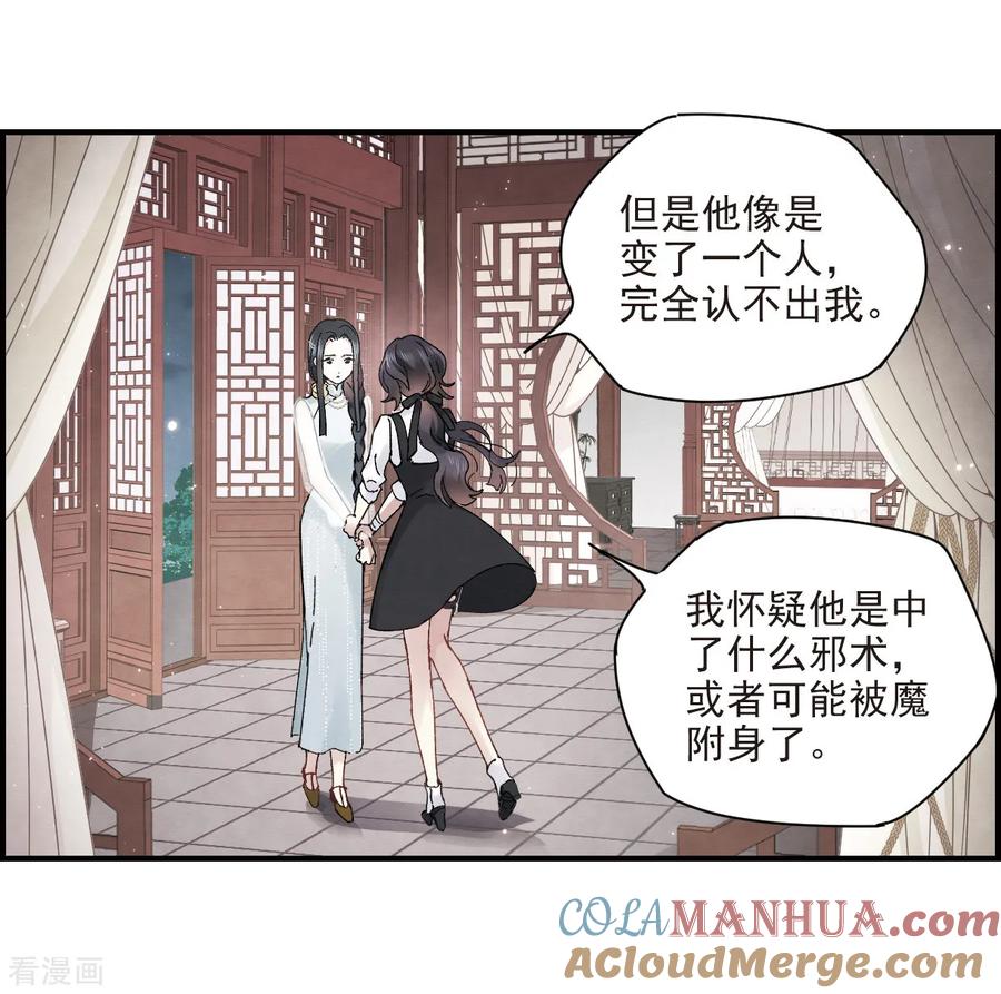 第24话1谎言-摩耶·人间玉-飒飒动漫（第13张）