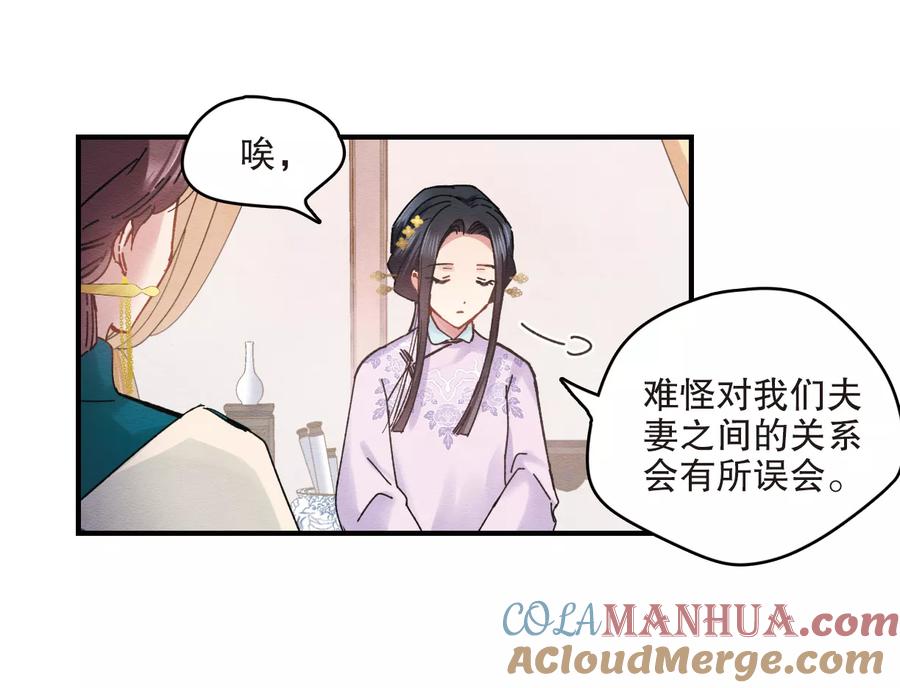 第2话2敬茶-摩耶·人间玉-飒飒动漫（第4张）