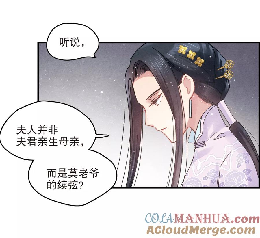 第2话2敬茶-摩耶·人间玉-飒飒动漫（第2张）