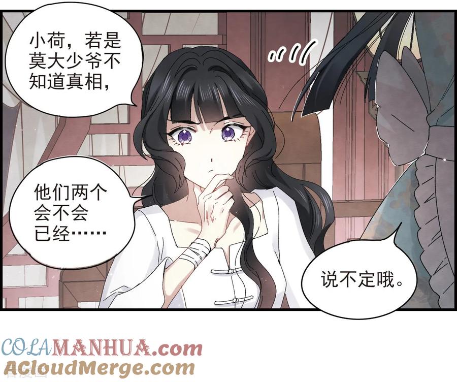 第24话3谎言-摩耶·人间玉-飒飒动漫（第25张）