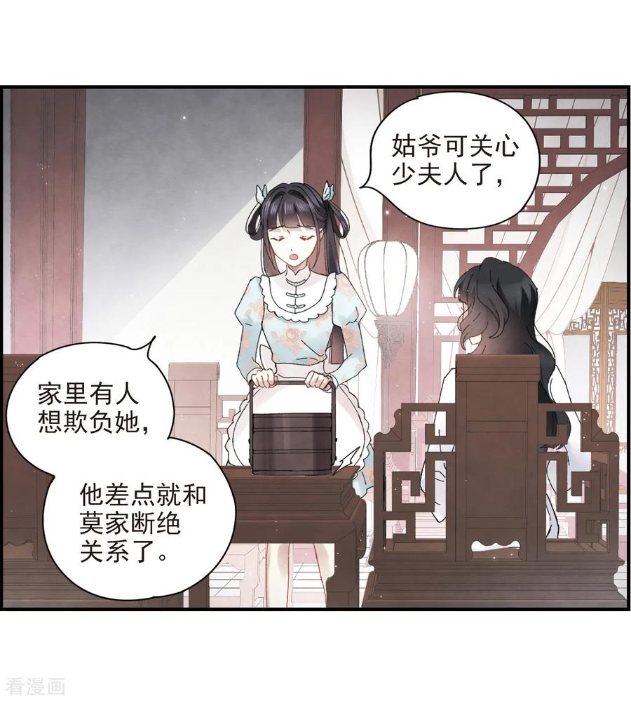 第24话3谎言-摩耶·人间玉-飒飒动漫（第26张）