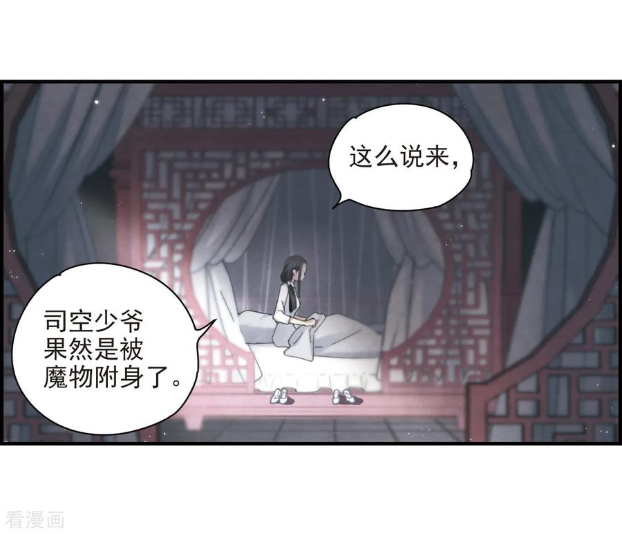 第25话1不安-摩耶·人间玉-飒飒动漫（第4张）